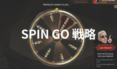 Spin & Goを完全攻略！最適な戦略と学習方法とは