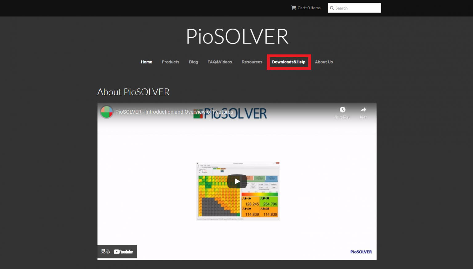 PioSOLVER（ピオソルバー）とは！使い方や購入方法を紹介